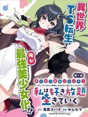 侧栏推荐缩略图，漫画分格格留白排布